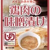 鶏肉の味噌漬け
