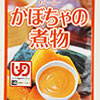 かぼちゃの煮物