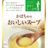 カラダしっかり かぼちゃのおいしいスープ