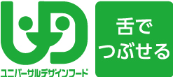 舌でつぶせる