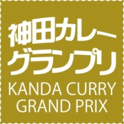 神田カレーグランプリ２０１９に出展