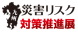 九州災害リスク対策推進展2023　出展のお知らせ
