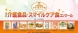 第10回介護食品・スマイルケア食コンクールにおいて審査委員長賞を受賞しました!