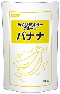 ぬくもりミキサーバナナ | ホリカフーズ株式会社